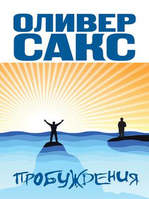 cover image of Пробуждения